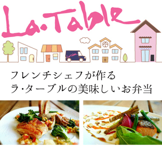 お弁当のラ ターブル 相模原の仕出し弁当 給食 業務委託はお任せください お弁当のラ ターブル 相模原の仕出し弁当 給食 業務委託はお任せください